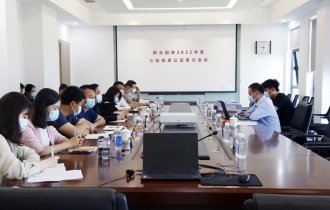 陽光園林召開2022年度三標管理體系審核首次會議